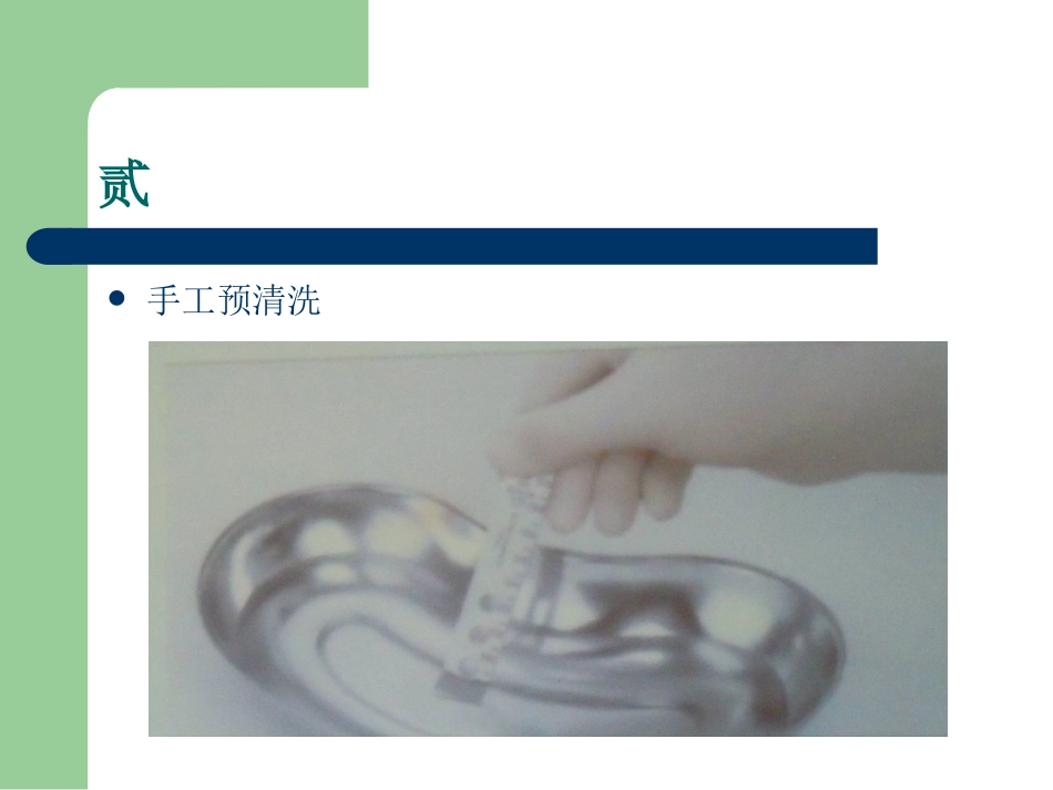 手术室工具的保养_第3页