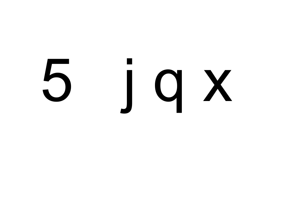 jqx第二课时_第1页