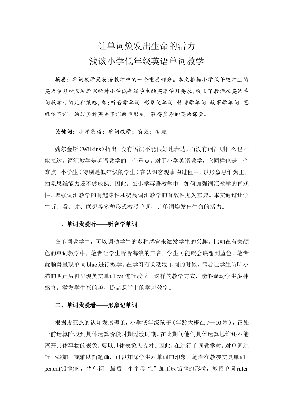 让单词焕发出生命的活力_第1页