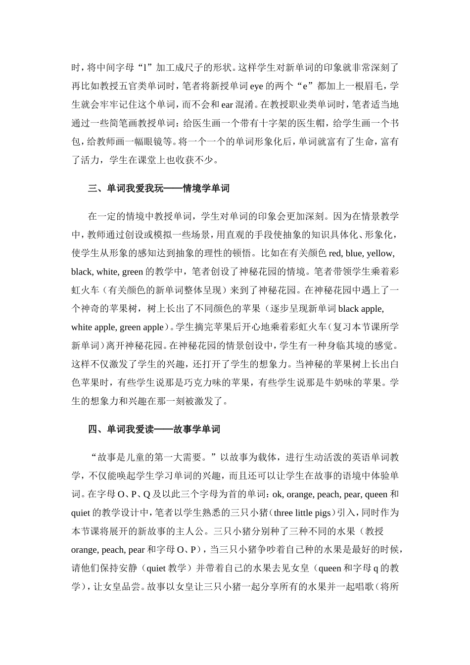 让单词焕发出生命的活力_第2页