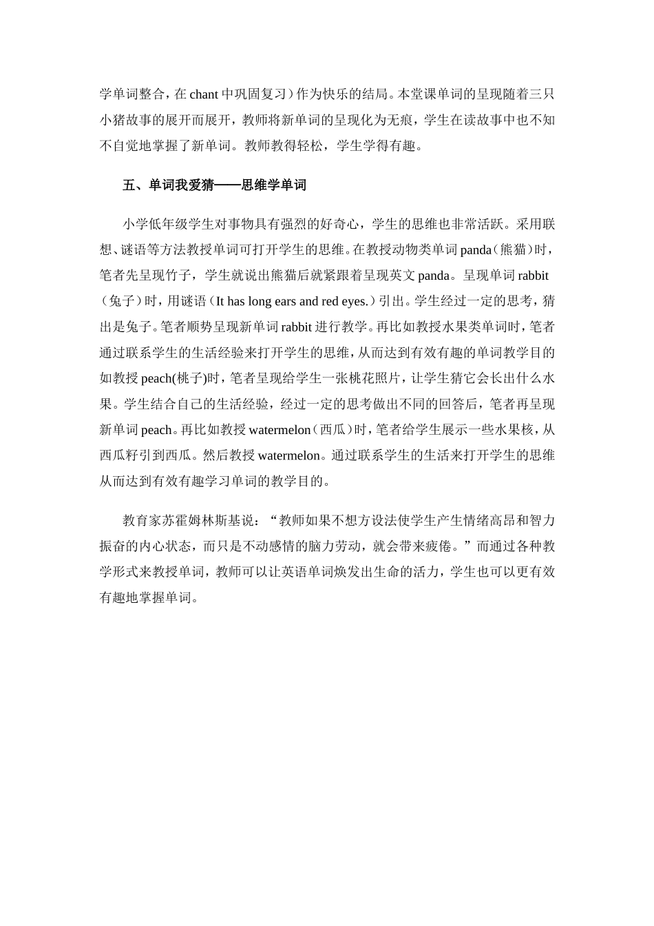 让单词焕发出生命的活力_第3页