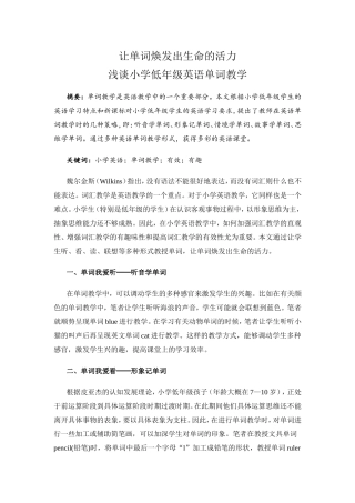 让单词焕发出生命的活力