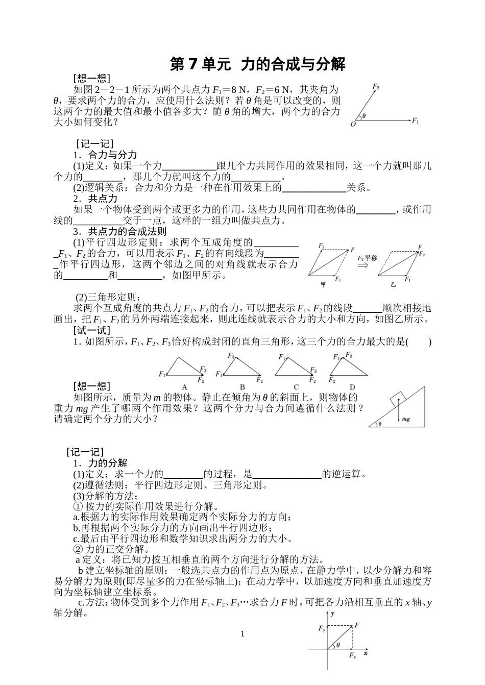 第二章第3单元力的合成与分解_第1页