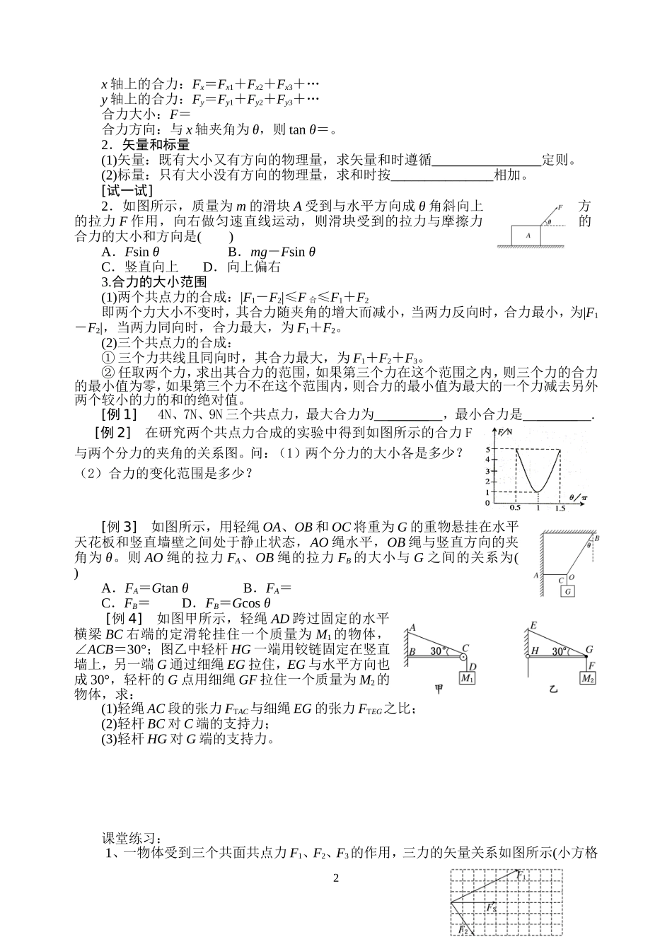 第二章第3单元力的合成与分解_第2页