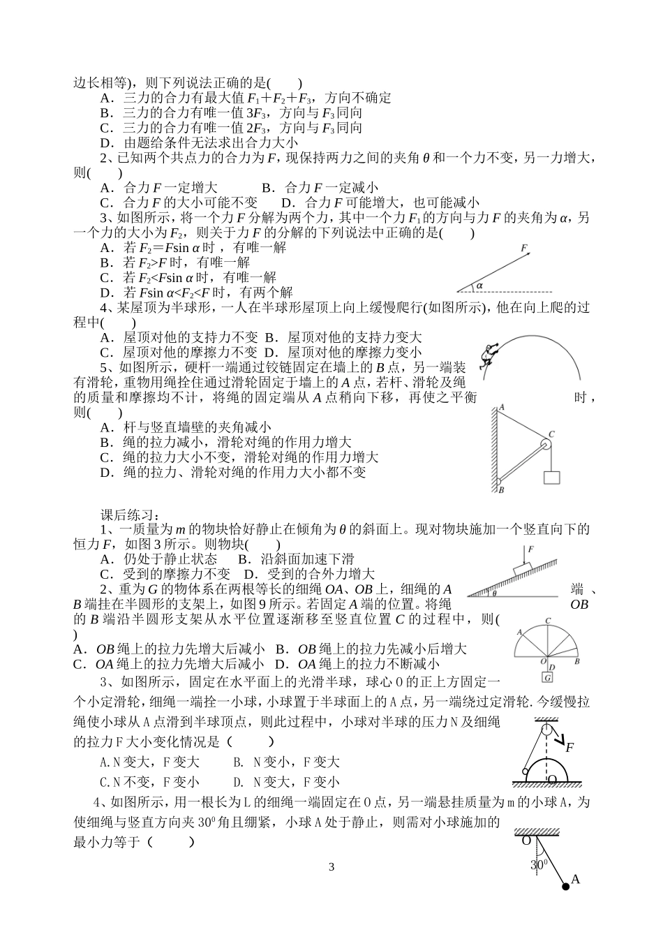 第二章第3单元力的合成与分解_第3页