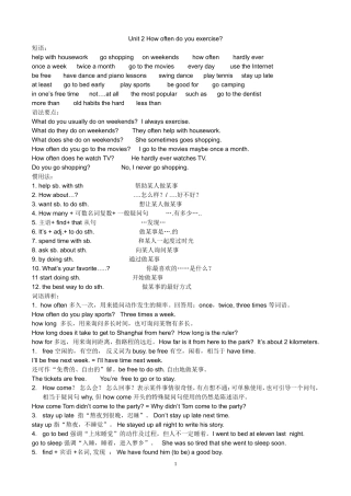 2013新人教版新目标八年级上册英语2单元精析精炼