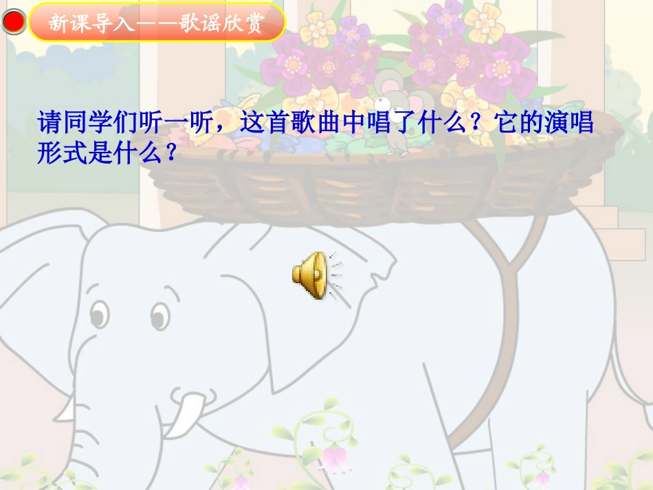 《老鼠和大象》PPT_第2页