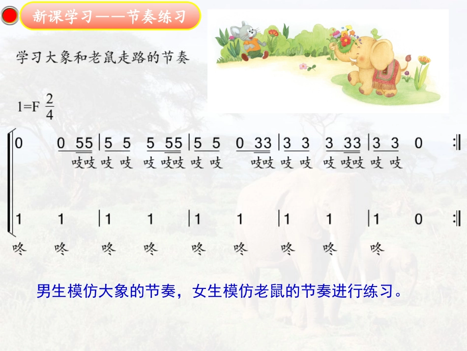 《老鼠和大象》PPT_第3页