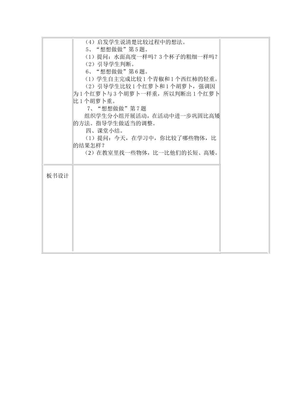 比一比电子备课课时教案_第3页