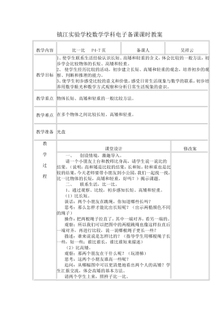 比一比电子备课课时教案