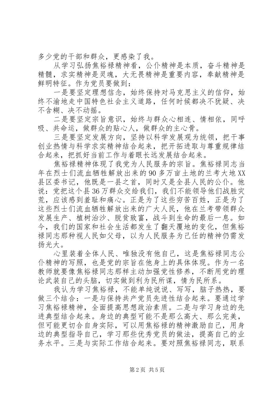 党员干部学习焦裕禄精神心得体会2篇_第2页