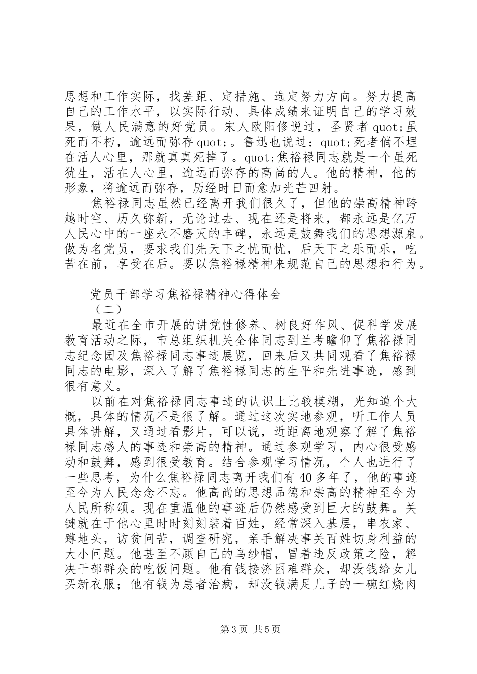 党员干部学习焦裕禄精神心得体会2篇_第3页