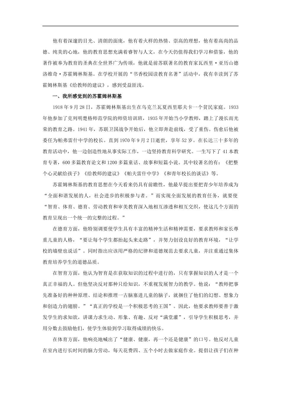 感悟苏霍姆林斯基——《给教师的建议》读后感_第1页