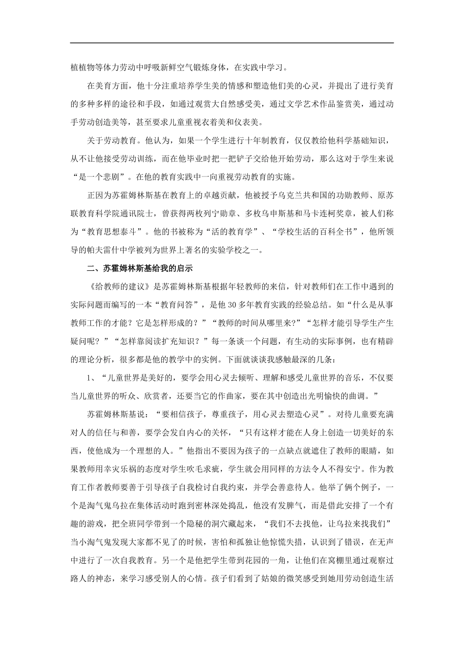 感悟苏霍姆林斯基——《给教师的建议》读后感_第2页
