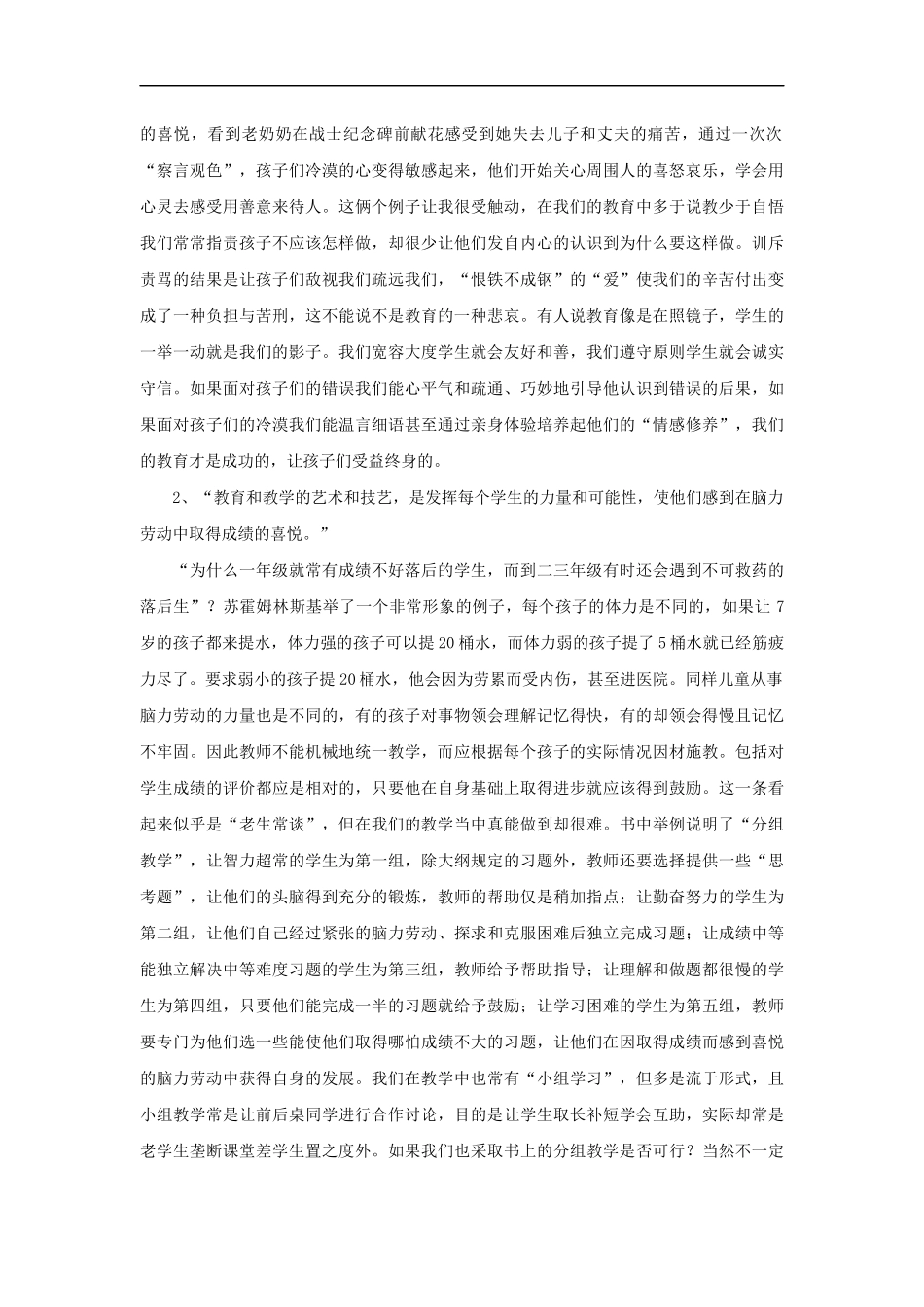 感悟苏霍姆林斯基——《给教师的建议》读后感_第3页