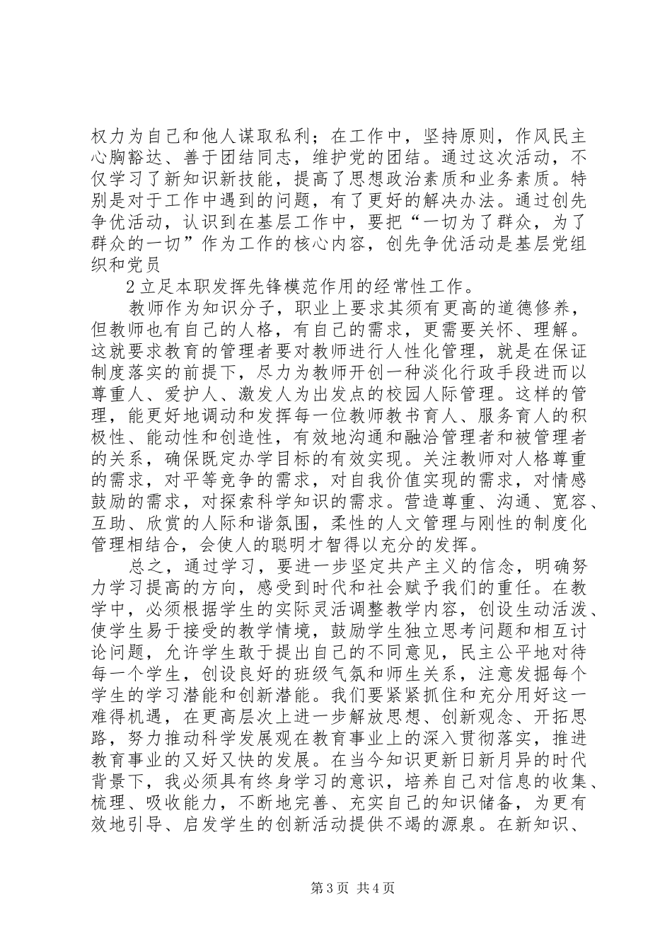 创先争优心得体会_2 (2)_第3页