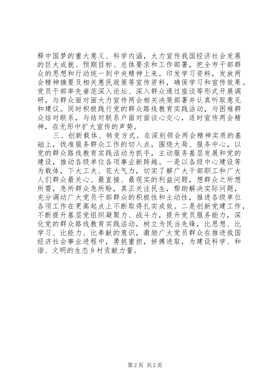 学习XX年全国“两会”精神心得体会（2篇）_第2页