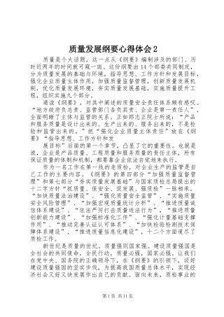 质量发展纲要心得体会2_1