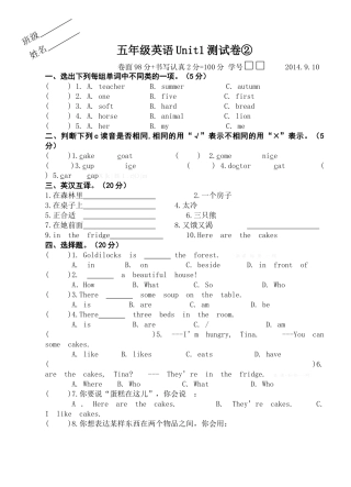 2014新译林版5A-Unit1测试题2