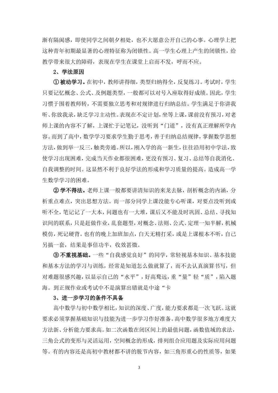 高一新生学习数学困难的原因_第3页
