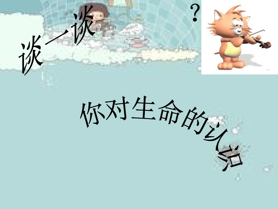 70生命只有一次_第2页