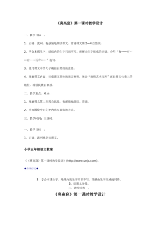 《莫高窟》第一课时教学设计