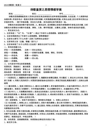 2018诗歌鉴赏之思想情感