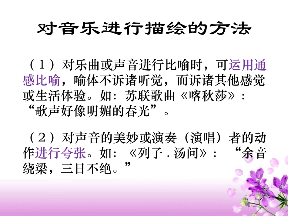 对音乐进行描绘的方法_第1页