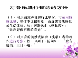 对音乐进行描绘的方法