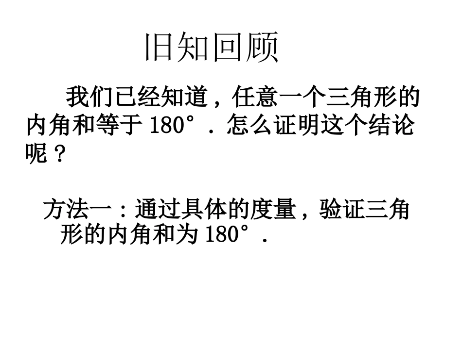 11.2-与三角形有关的角(1)_第2页