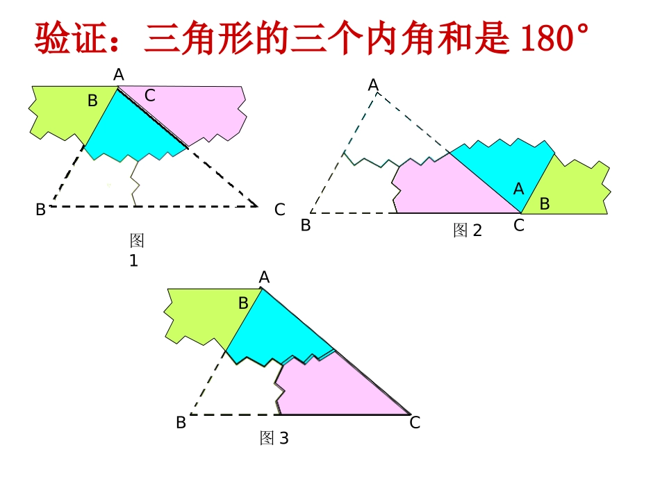 11.2-与三角形有关的角(1)_第3页