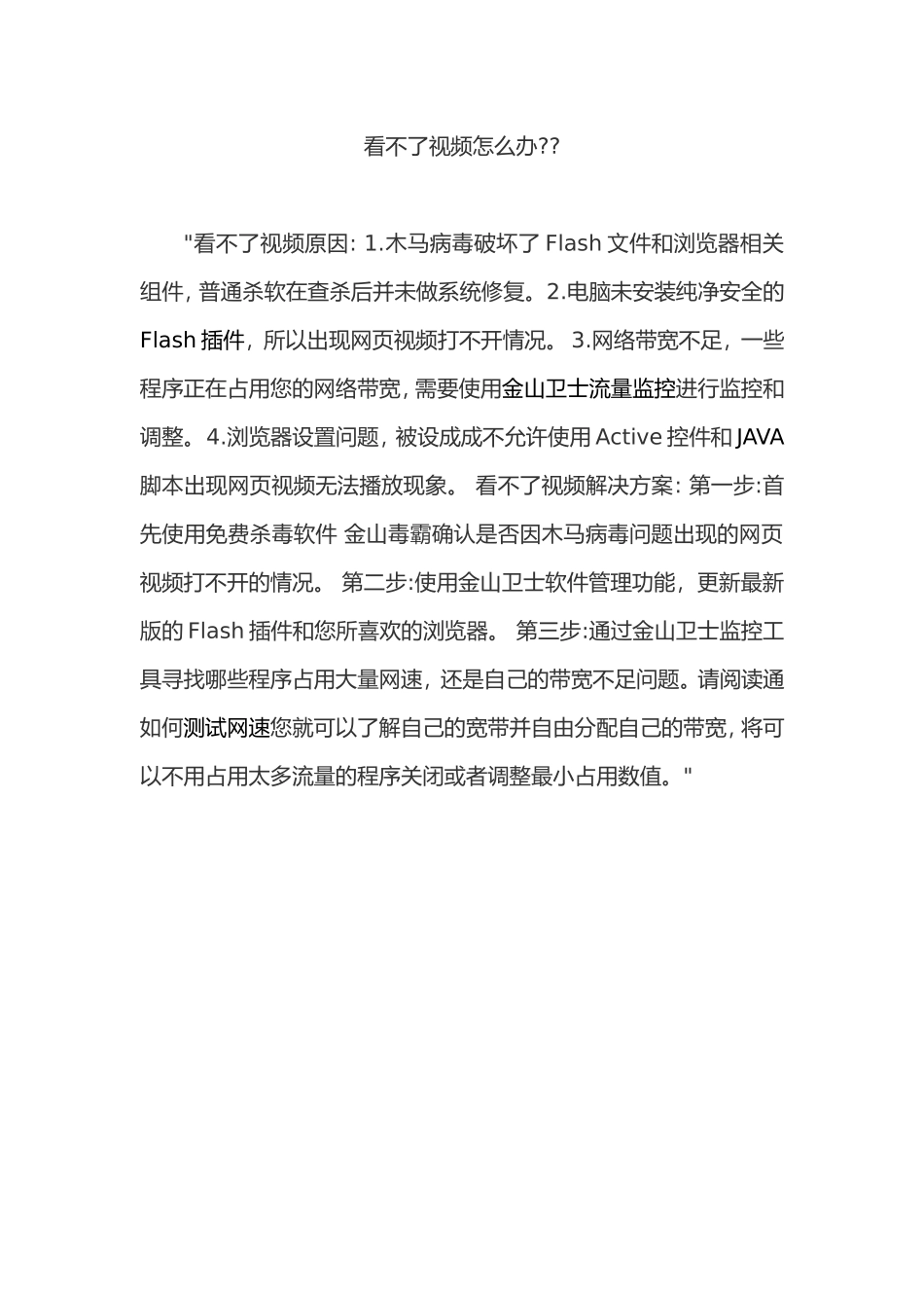 看不了视频怎么办_第1页