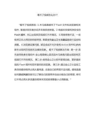 看不了视频怎么办