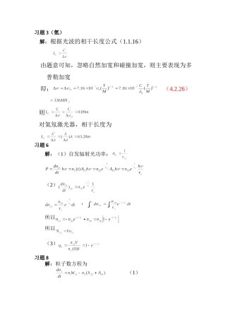 激光原理第4章典型习题