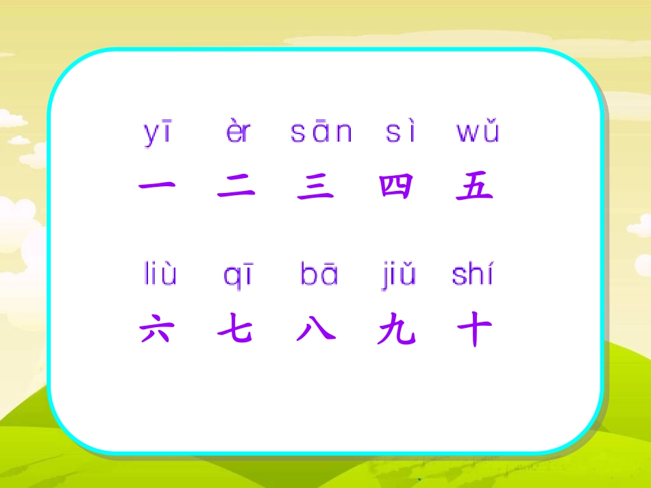 苏教版一年级语文上册识字1_第3页