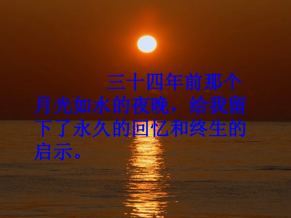 钓鱼的启示-课件-53265_第2页