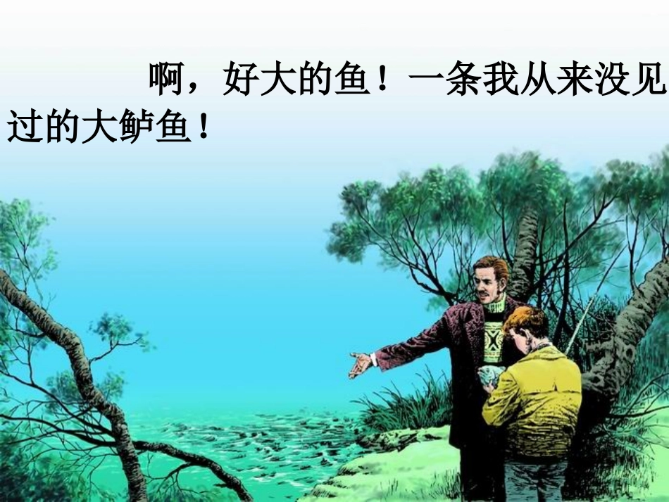 钓鱼的启示-课件-53265_第3页