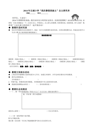 2014年北城小学学生暑期活动单