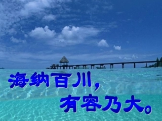 “学会宽容”主题班会