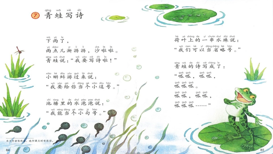 (部编)人教2011课标版一年级上册义务教育教科书一年级上册-《青蛙写诗》课件设计_第2页