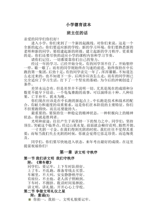 齐桂英德育读本