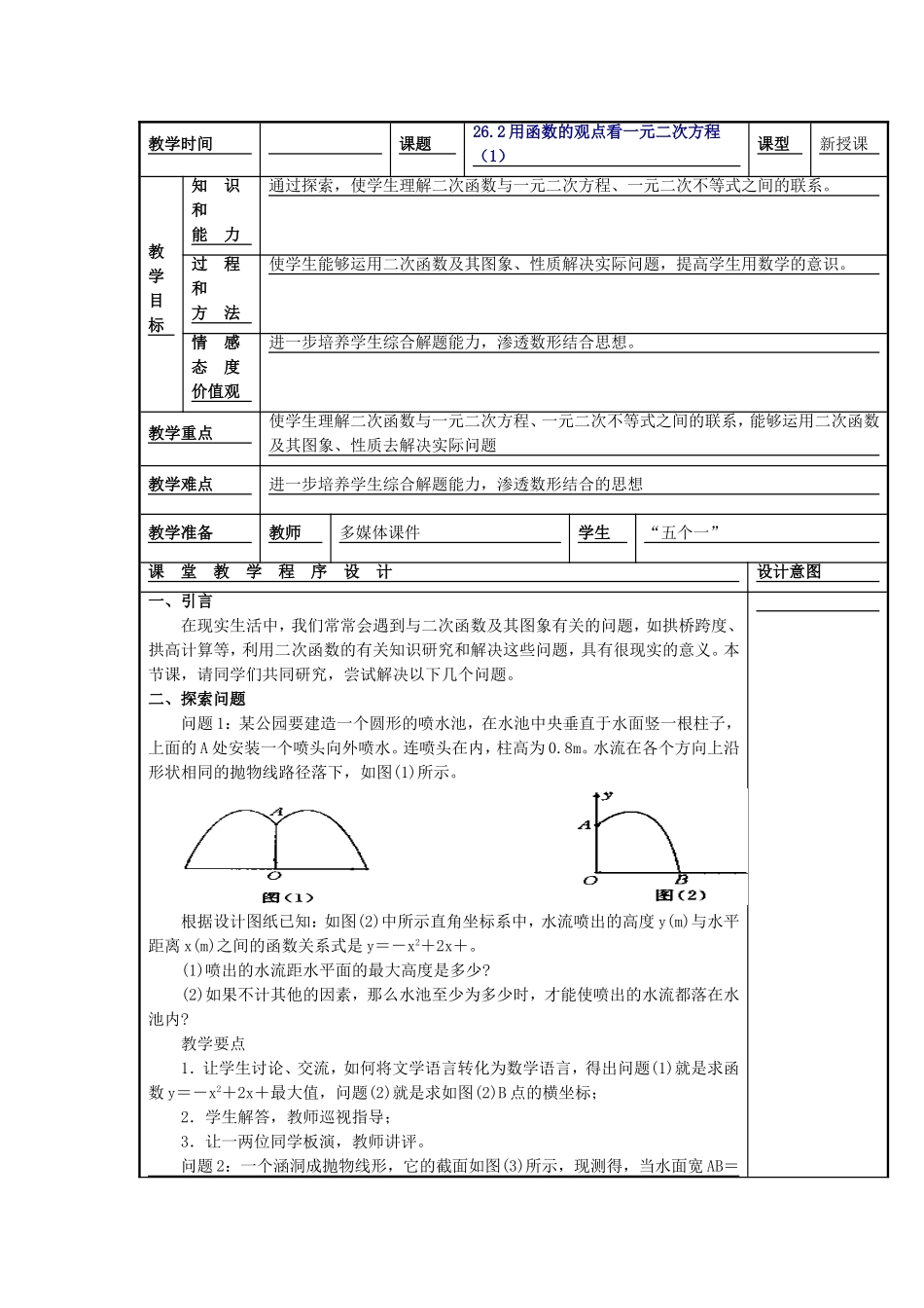 26.2用函数的观点看一元二次方程_第1页