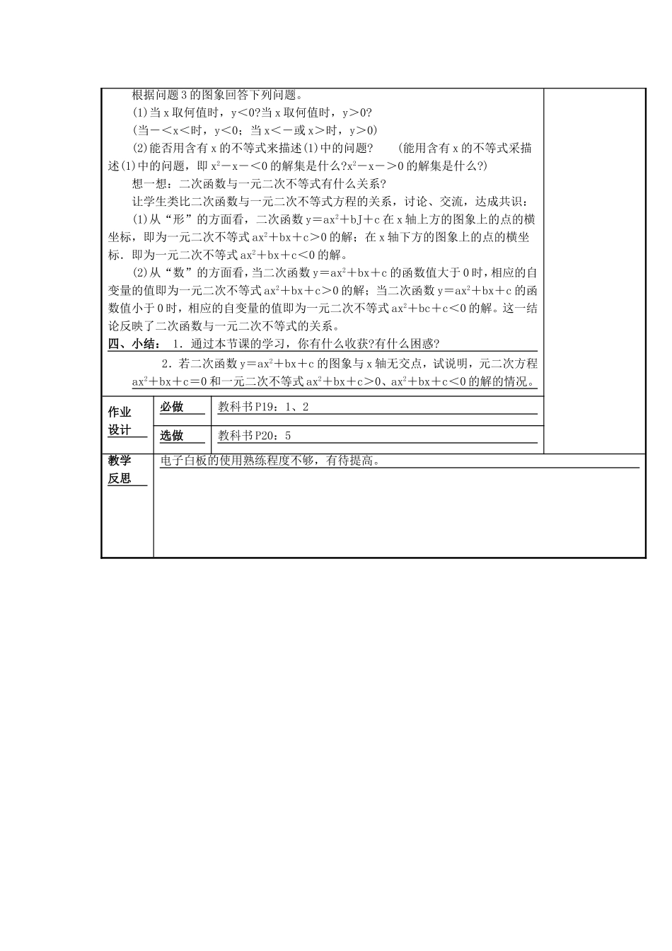 26.2用函数的观点看一元二次方程_第3页