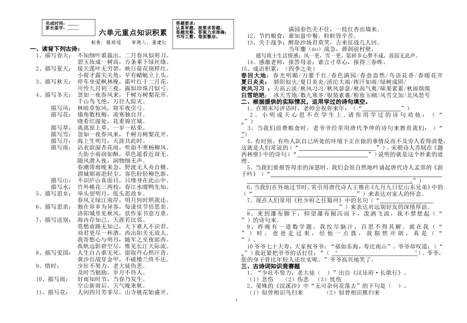 2014秋六年级周末卷(11)敬_第1页