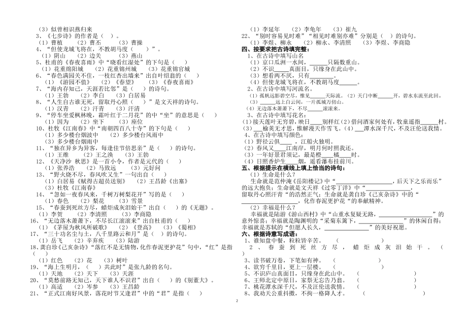 2014秋六年级周末卷(11)敬_第2页