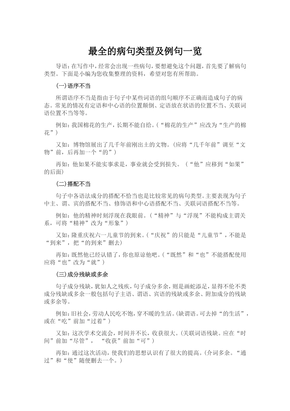 病句修改素材_第1页