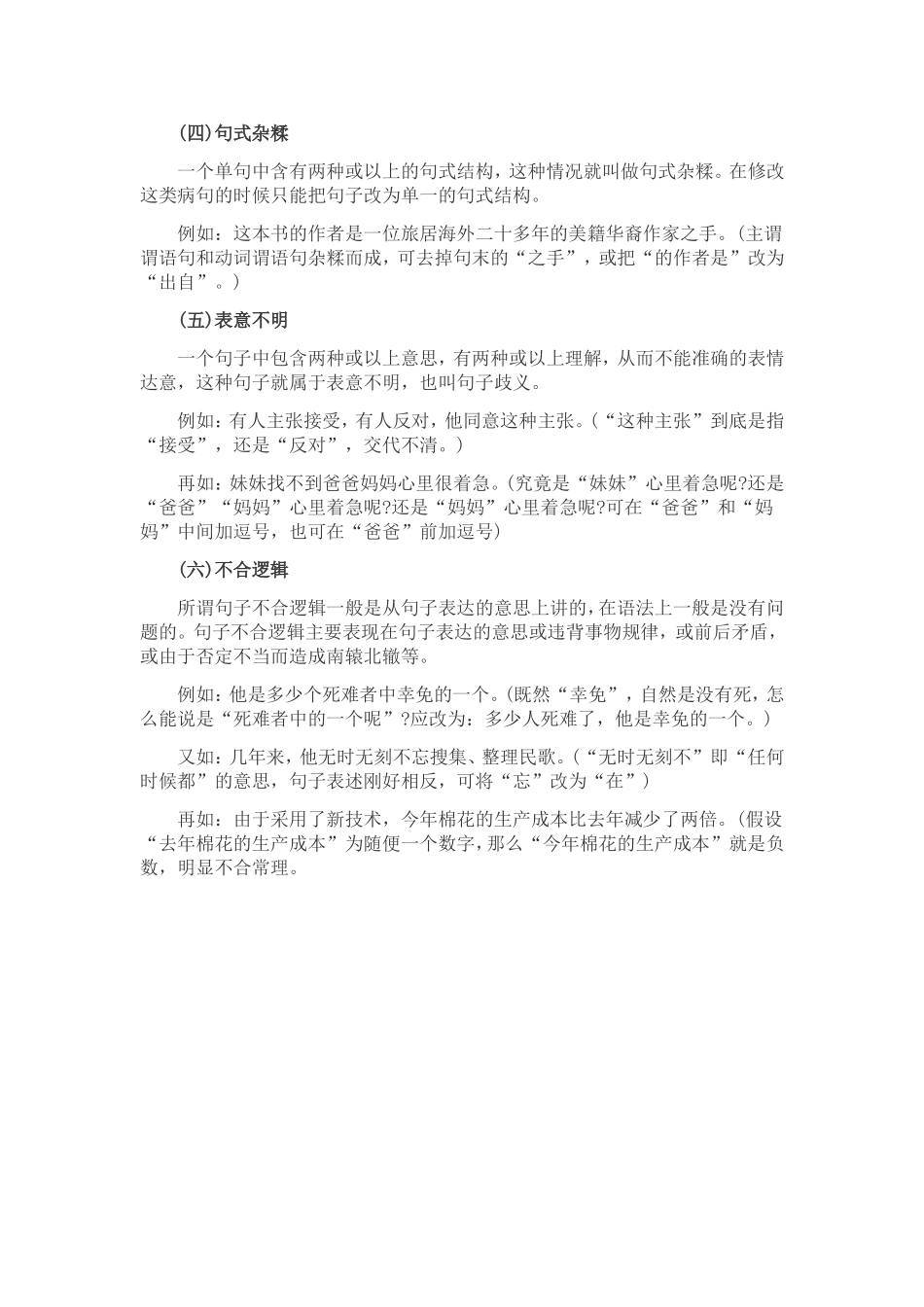 病句修改素材_第2页