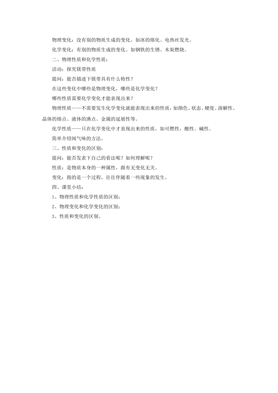 《第8节-物理性质与化学性质》教案2_第2页