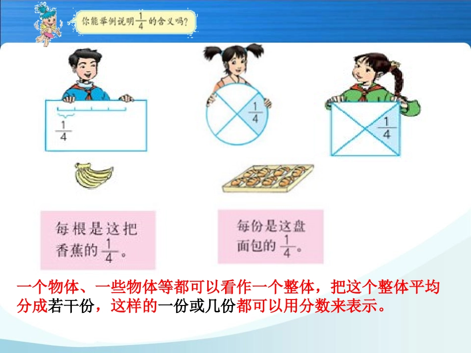 人教2011版小学数学三年级分数的产生和意义_第3页