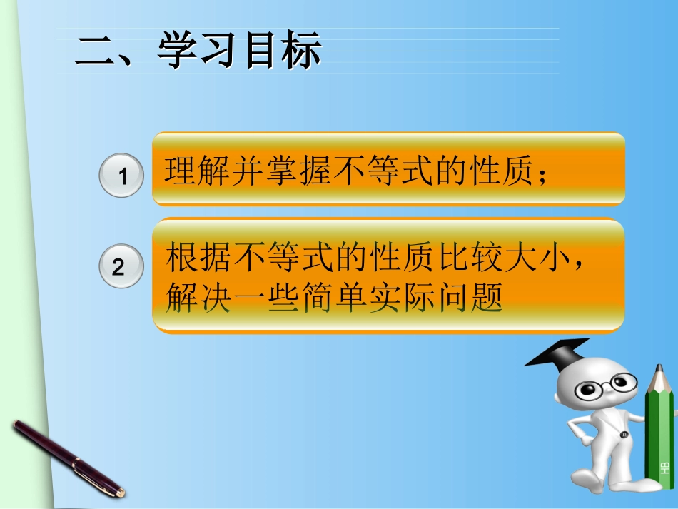 9.1.2不等式的性质课件-(2)_第2页